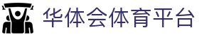 hthsports-华体会体育官方网站-APP下载